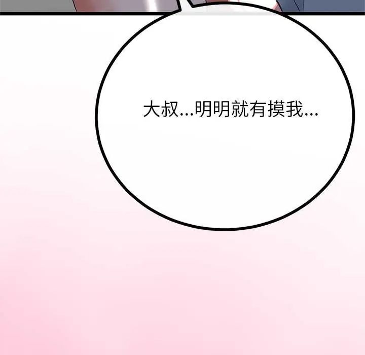 与初恋的以外同居第73話