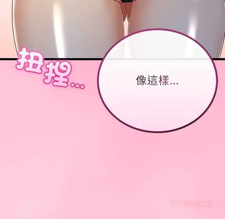 與初戀的以外同居第73話