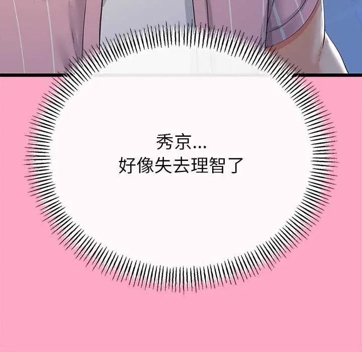 与初恋的以外同居第73話