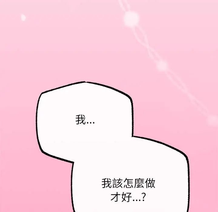与初恋的以外同居第73話
