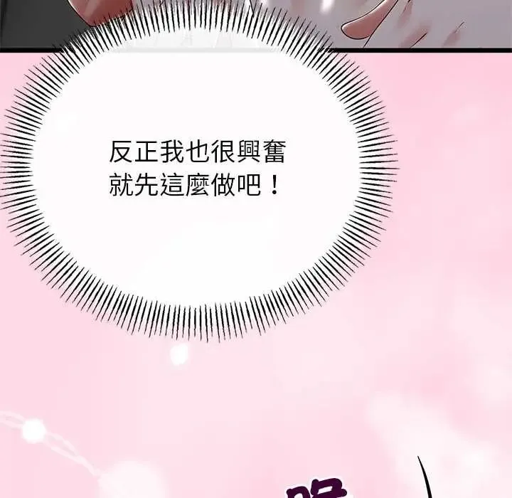 與初戀的以外同居第73話