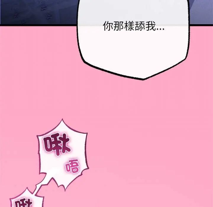与初恋的以外同居第73話