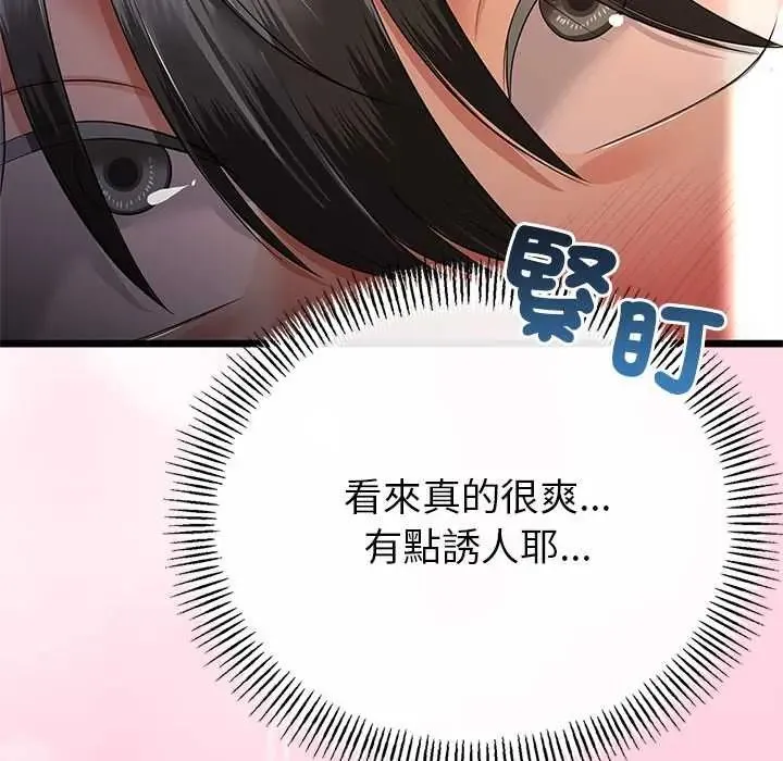 與初戀的以外同居第73話