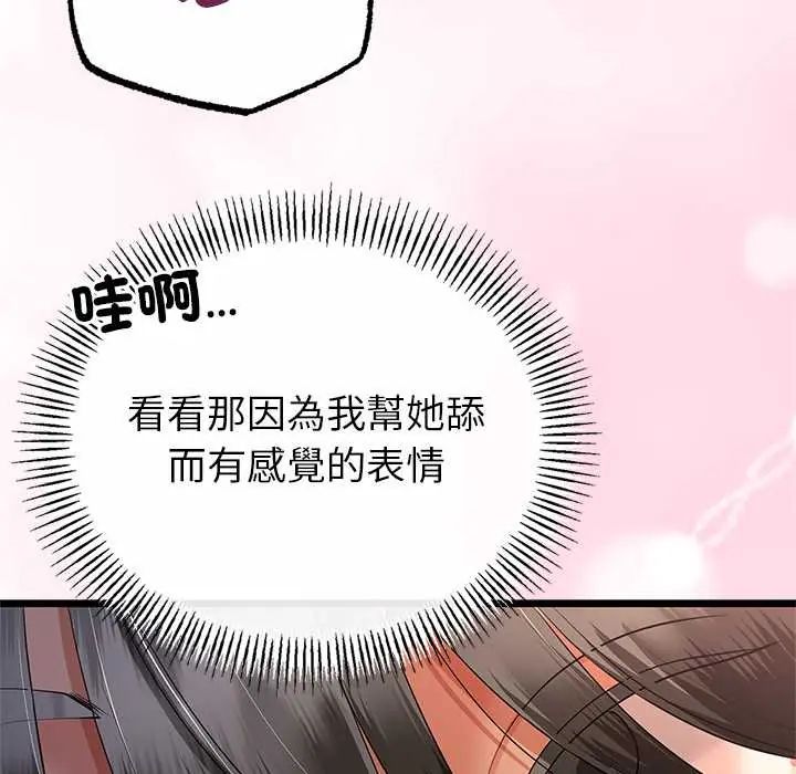 与初恋的以外同居第73話