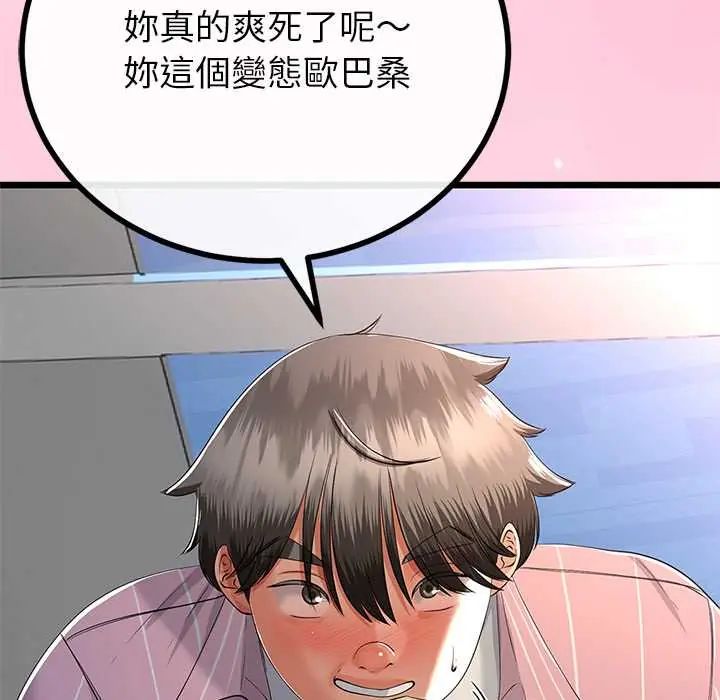与初恋的以外同居第73話