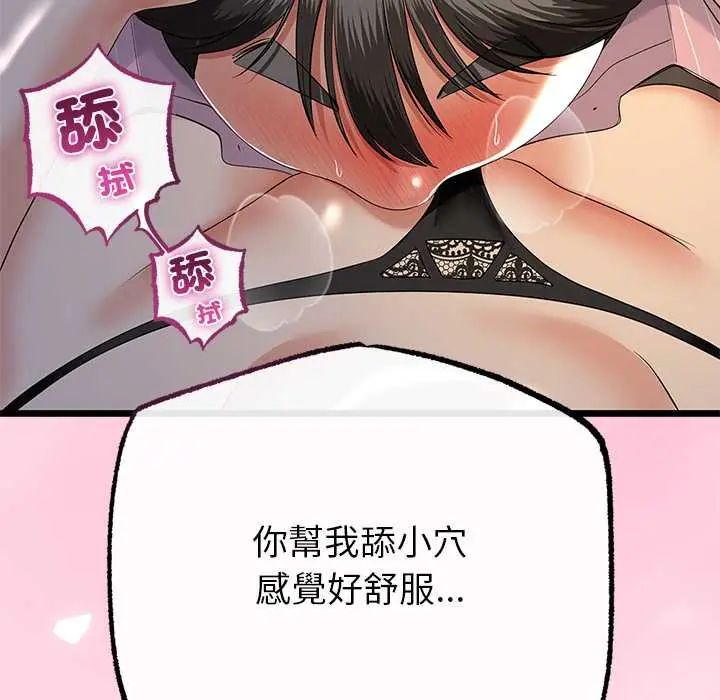 与初恋的以外同居第73話