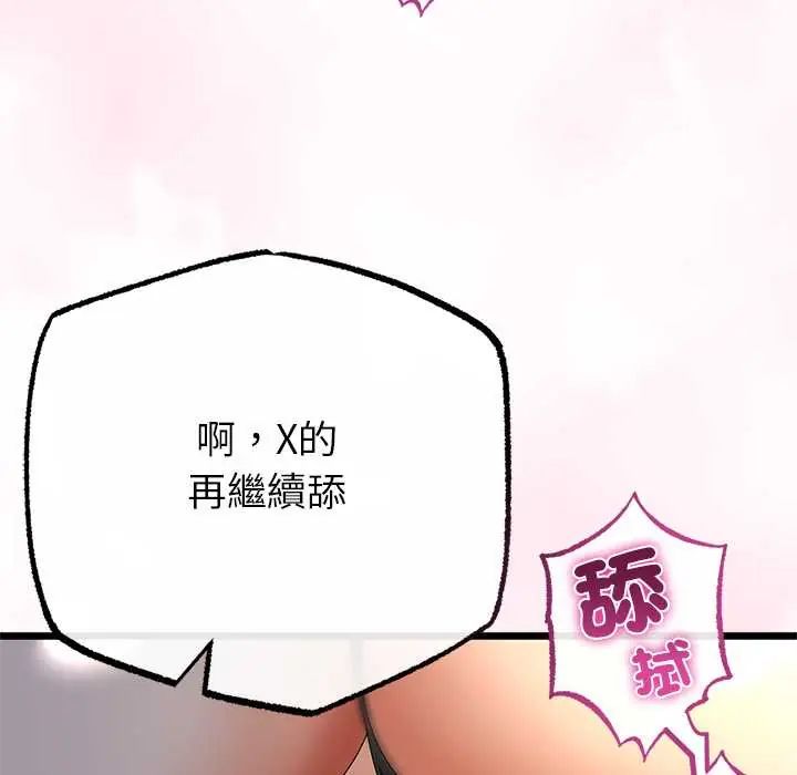 与初恋的以外同居第73話