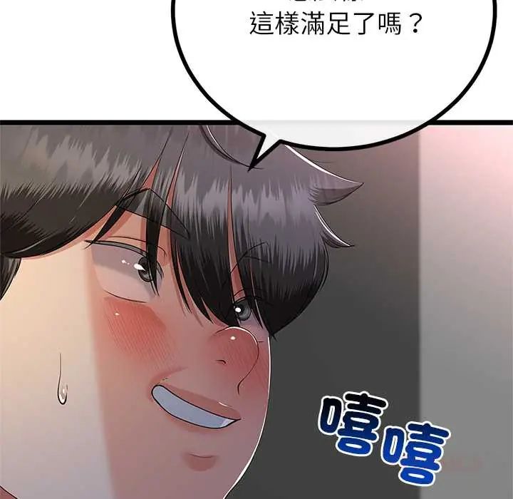 与初恋的以外同居第73話