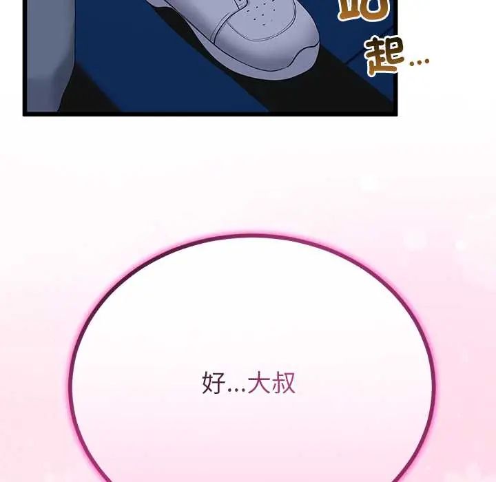 与初恋的以外同居第73話