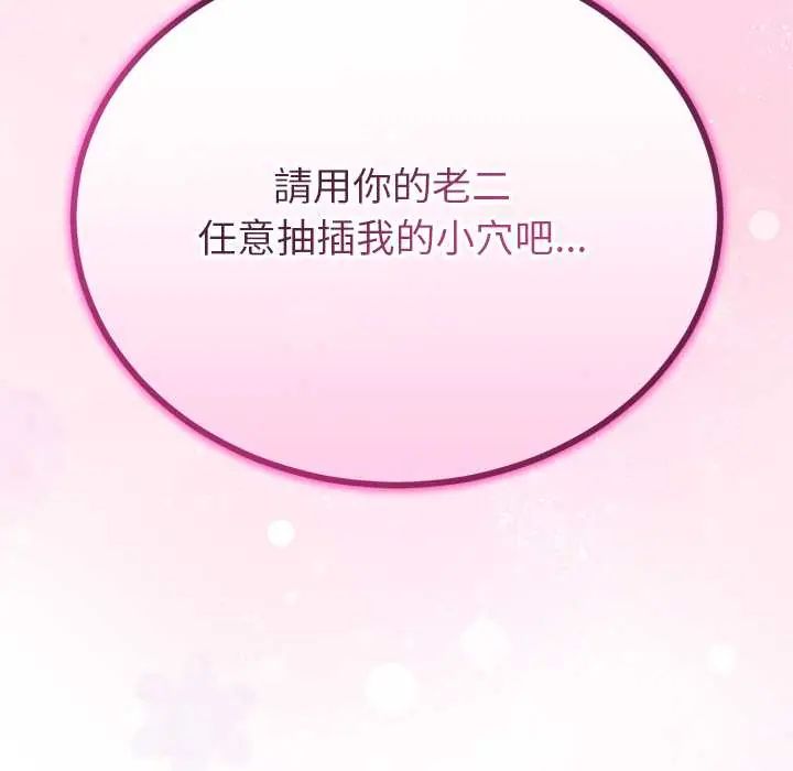 与初恋的以外同居第73話