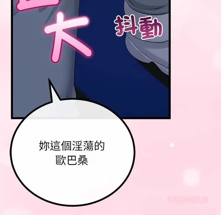 與初戀的以外同居第73話