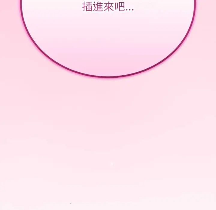 与初恋的以外同居第73話