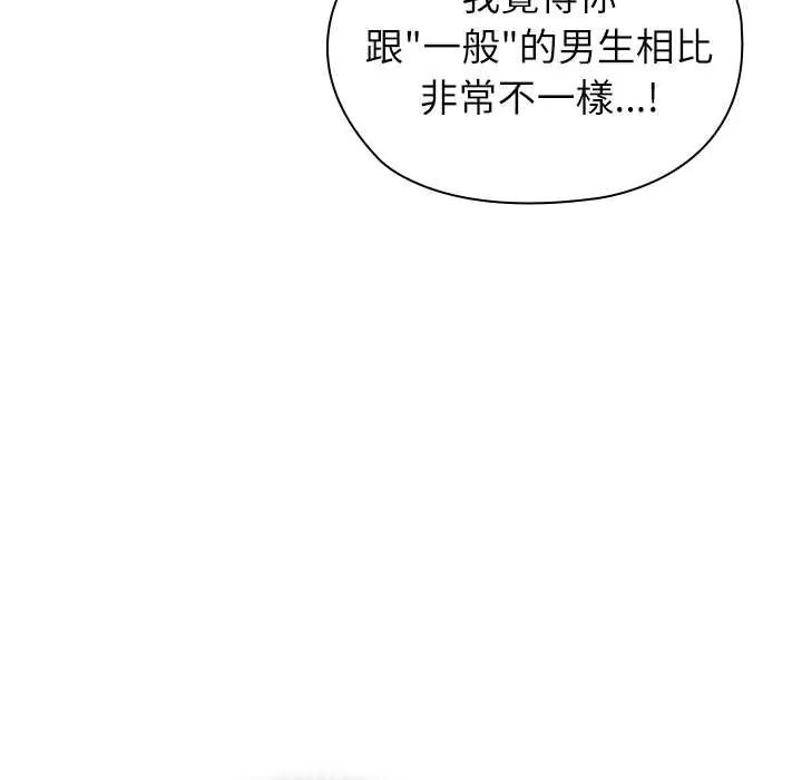 男以稀为贵第9話