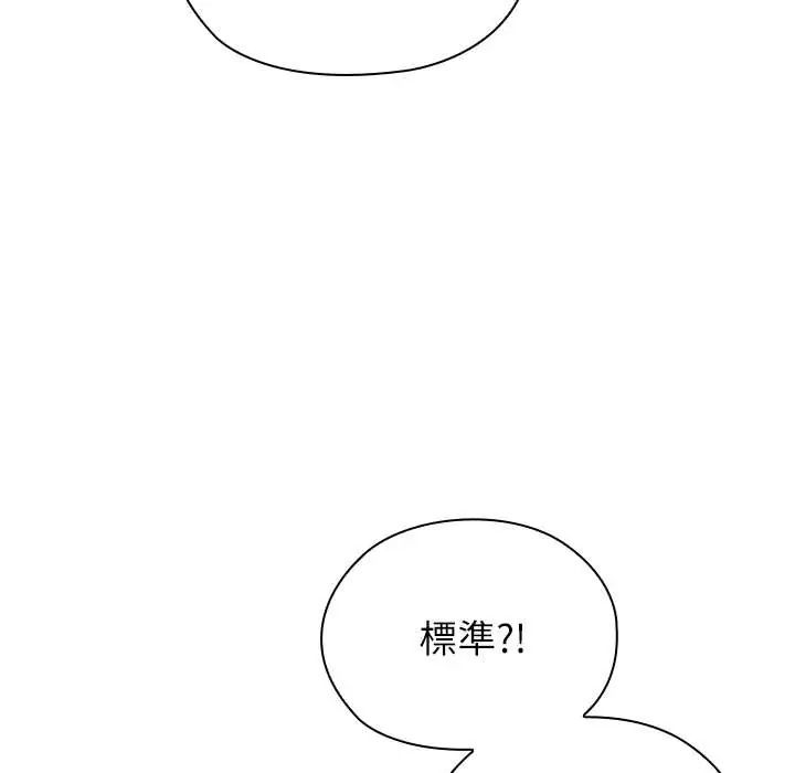 男以稀为贵第9話