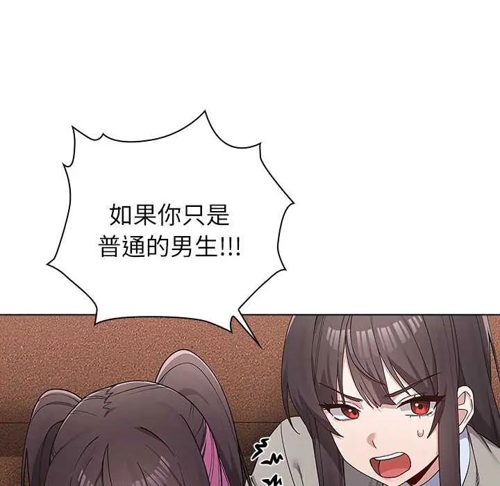 男以稀为贵第9話