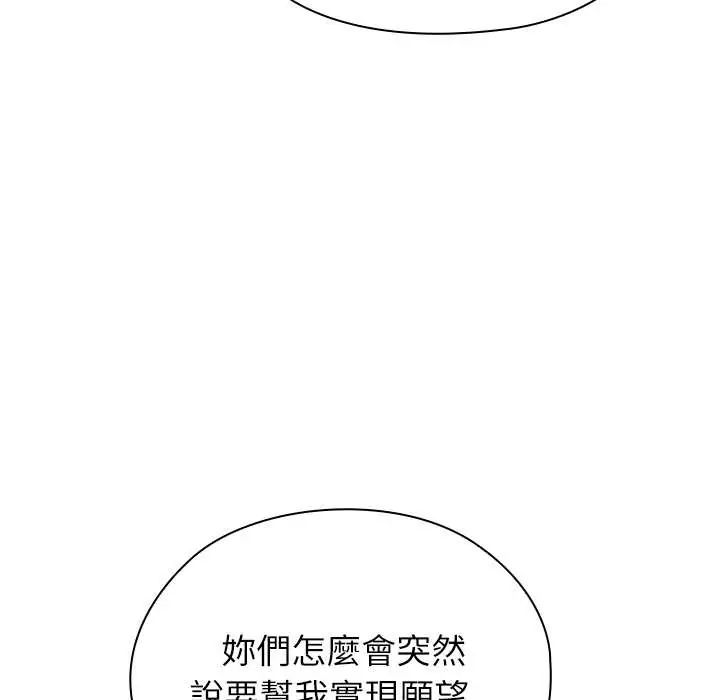 男以稀为贵第9話