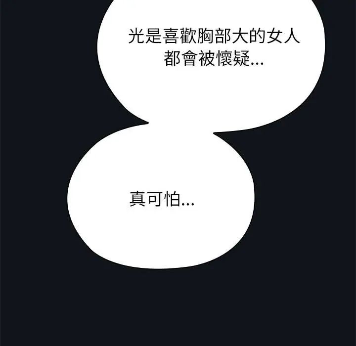 男以稀为贵第9話
