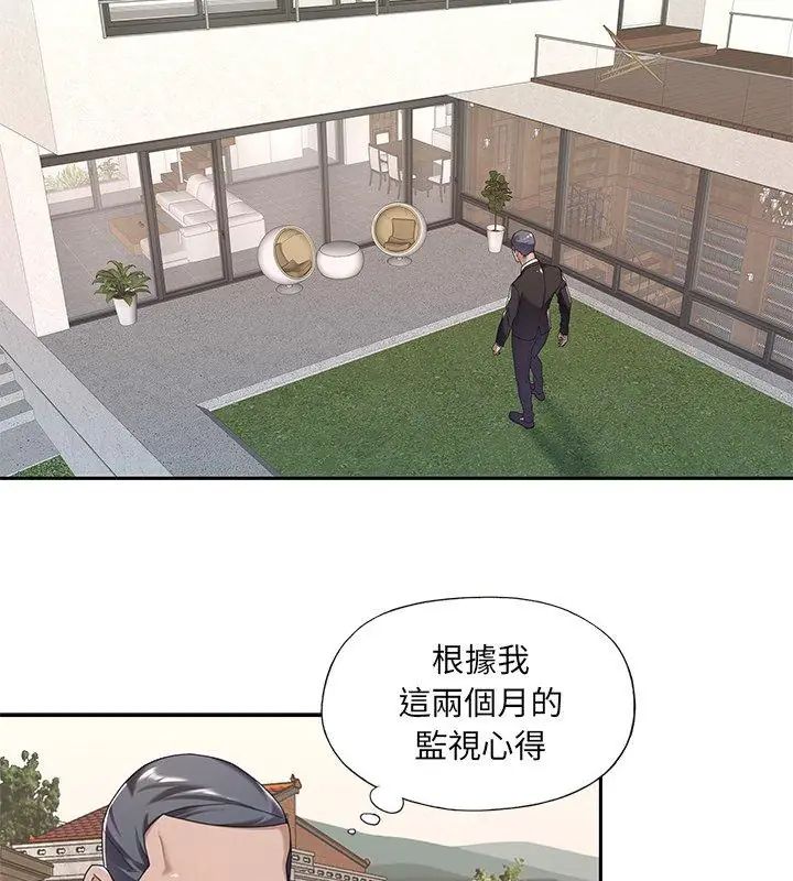 我的专属管家第9話