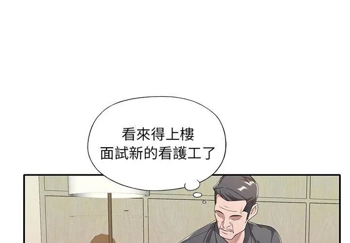 我的专属管家第9話