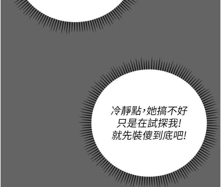伪纯爱变态第8話-我也喜歡「那種事」&hearts;