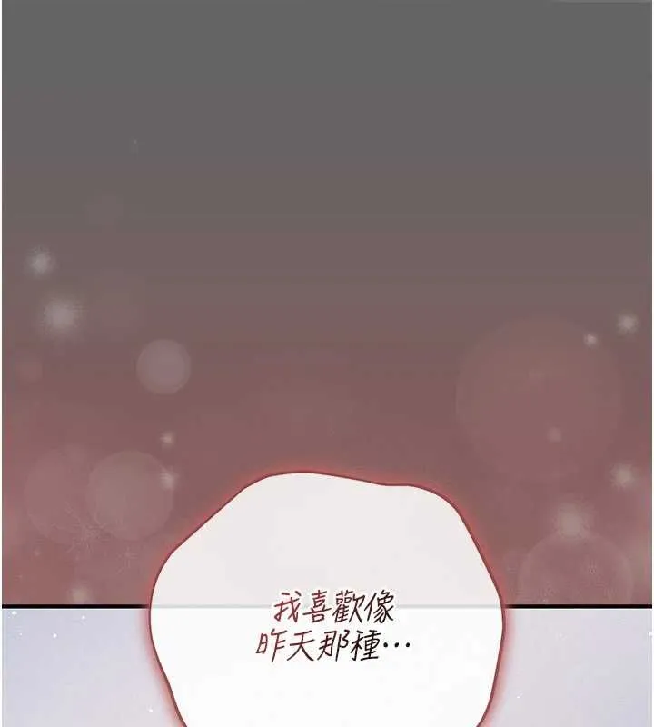 偽純愛變態第8話-我也喜歡「那種事」&hearts;
