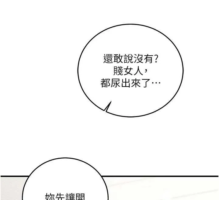 催眠媮心計第23話-雨天氾濫成災的小穴
