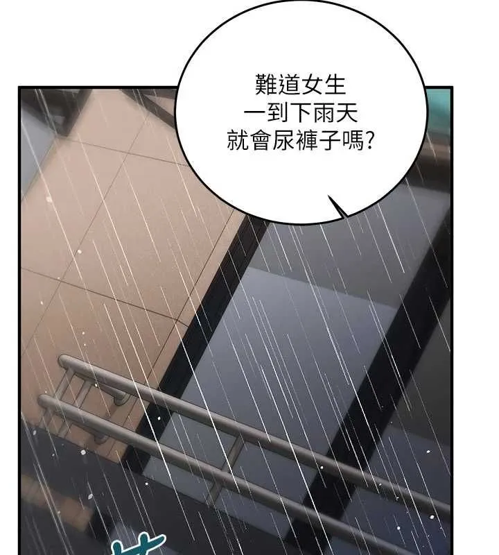 催眠媮心計第23話-雨天氾濫成災的小穴