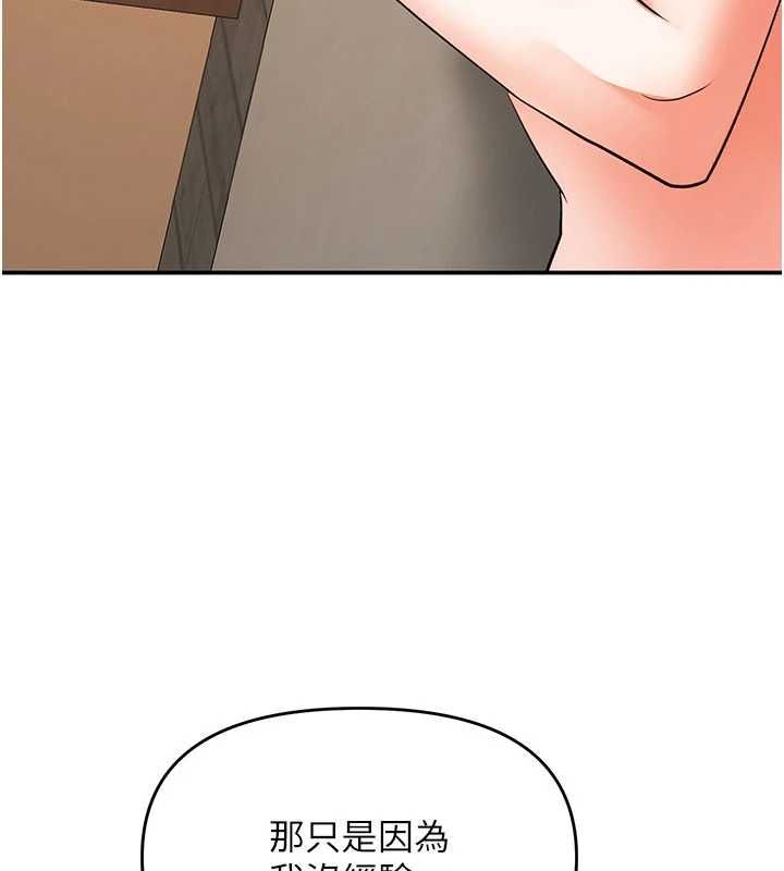 撩慾按摩师第14話-玷汙純潔的百合花