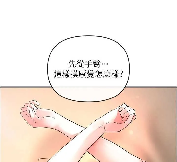 撩慾按摩師第14話-玷汙純潔的百合花