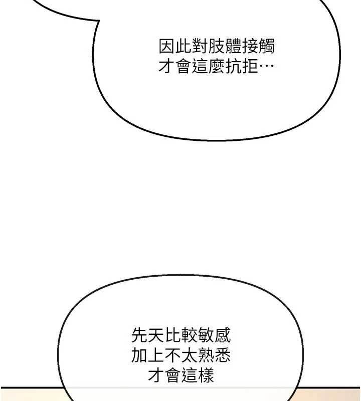 撩慾按摩师第14話-玷汙純潔的百合花