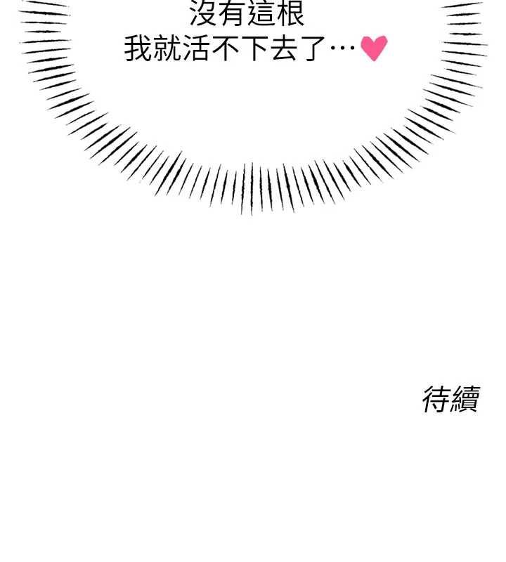 恶次人生第63話-沒有這根就活不下去&hearts;