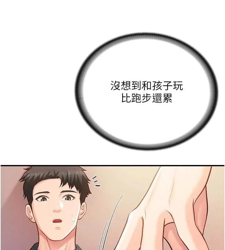 報告女班長:一根突起第60話-被兒子發現怎麼辦?
