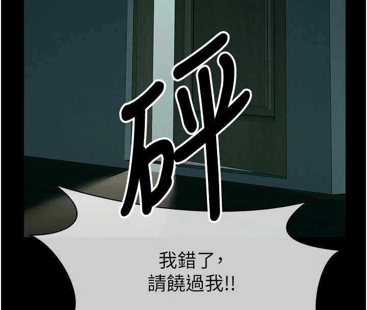 尸变家园:以身相许第51話-裸體跪求原諒