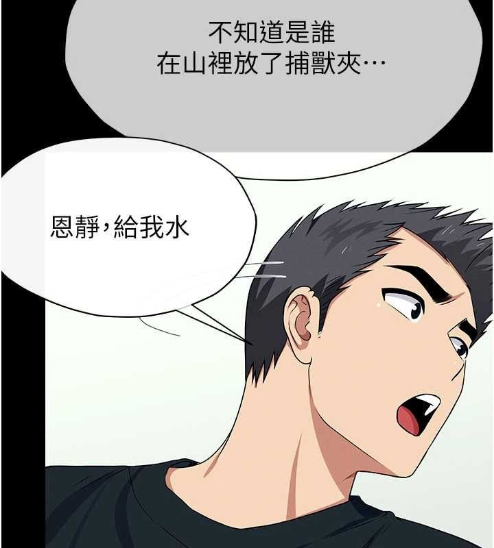 尸变家园:以身相许第51話-裸體跪求原諒