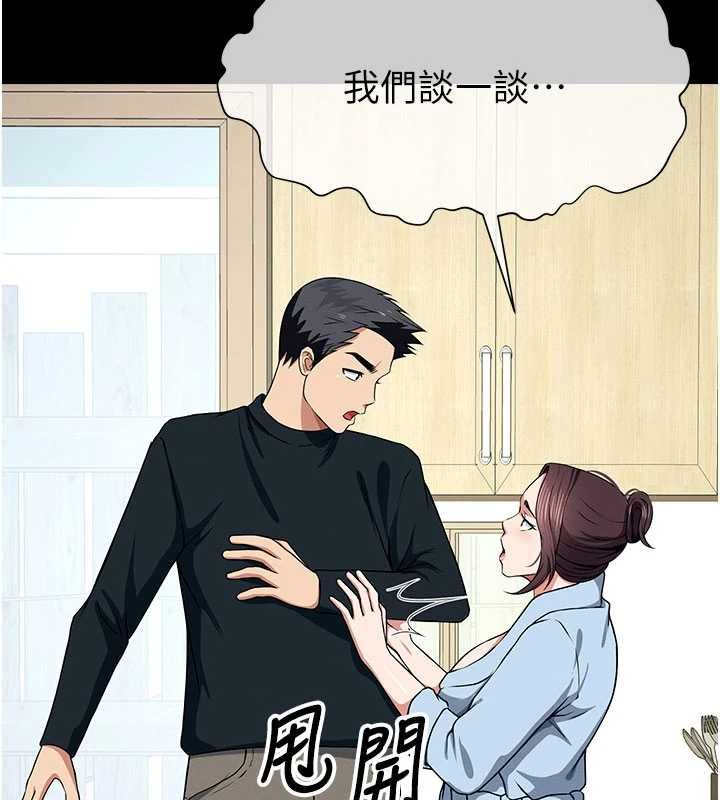 尸变家园:以身相许第51話-裸體跪求原諒
