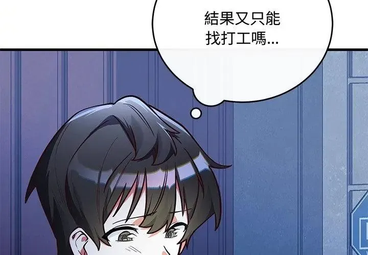 滿意度評鑒中第2話