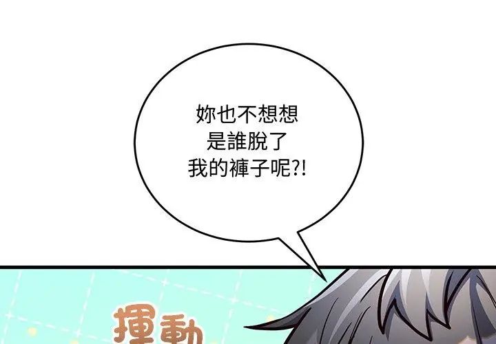满意度评鉴中第3话