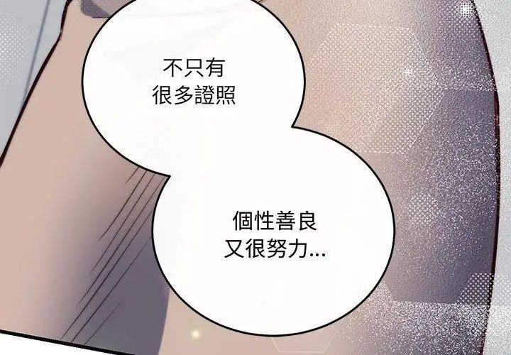 滿意度評鑒中第3話