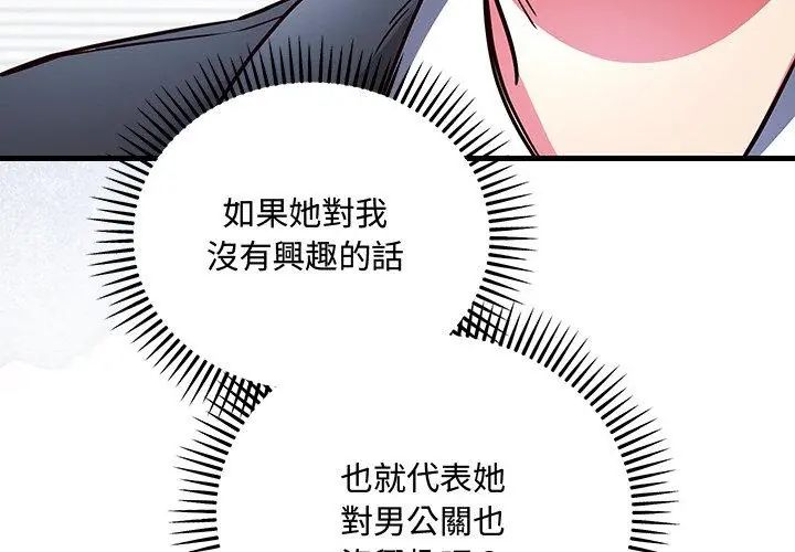 满意度评鉴中第3话