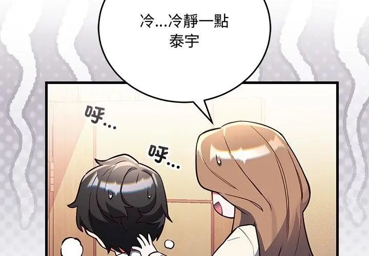 满意度评鉴中第3话