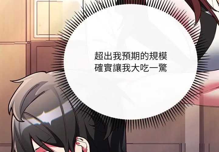 满意度评鉴中第3话