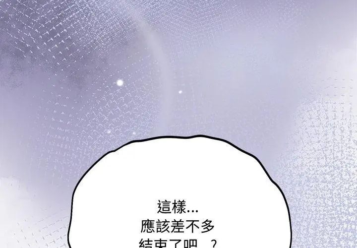 满意度评鉴中第4话