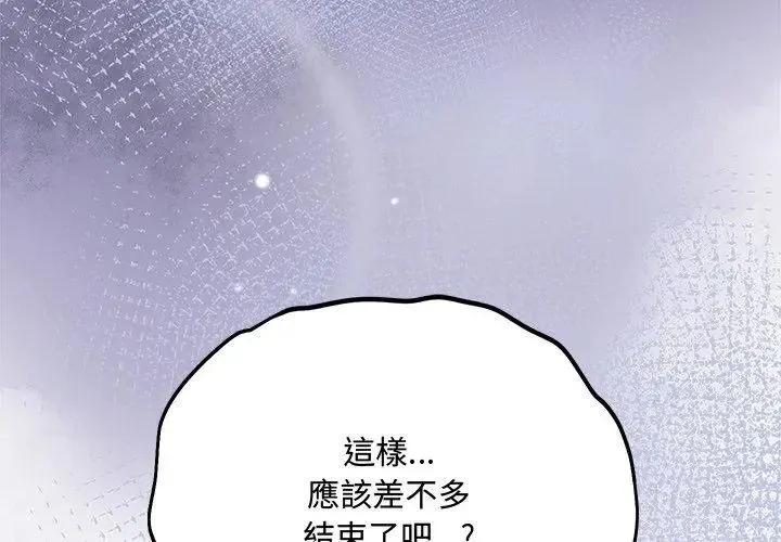 滿意度評鑒中第4話