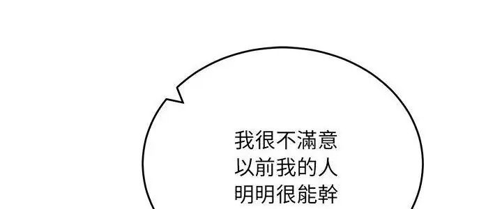 财阀家的女婿第87話