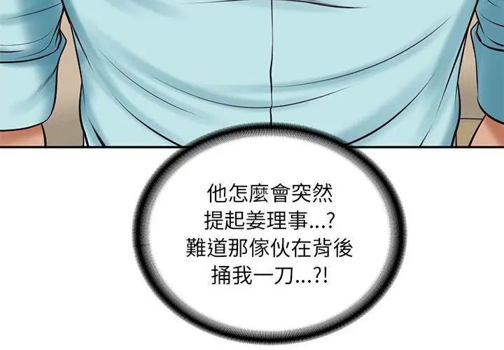 财阀家的女婿第87話