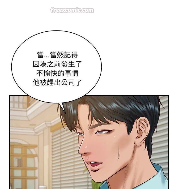财阀家的女婿第87話