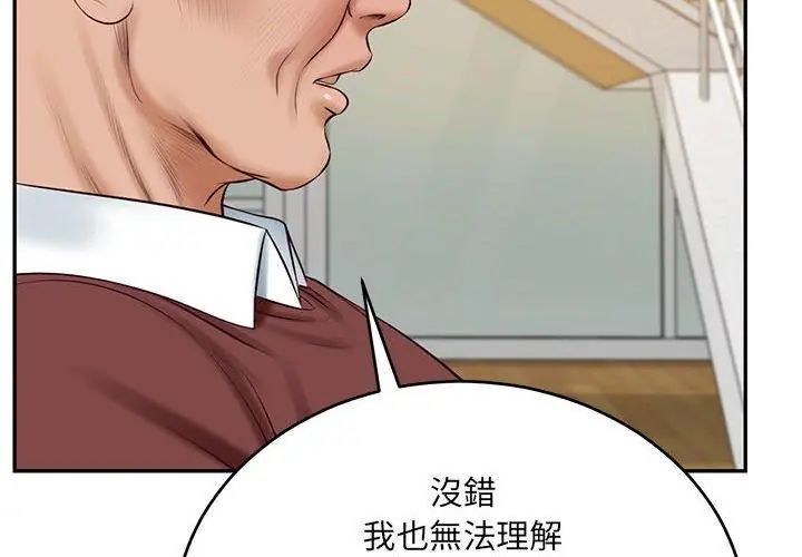 财阀家的女婿第87話