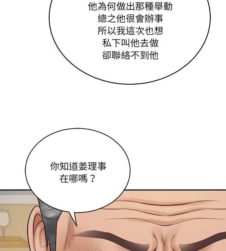 财阀家的女婿第87話