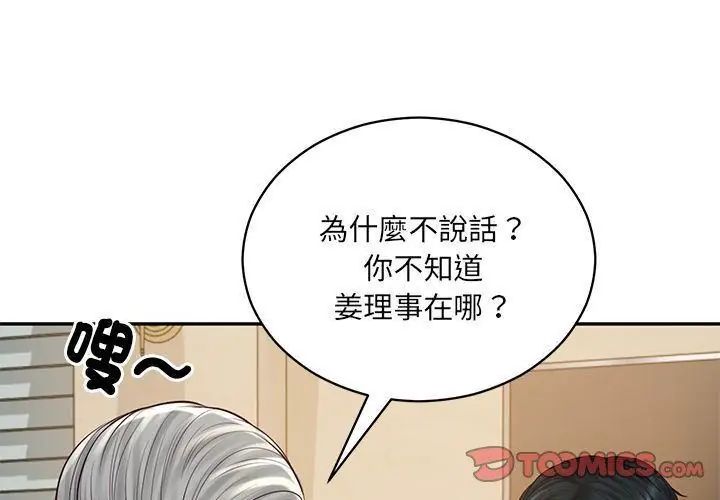 财阀家的女婿第87話