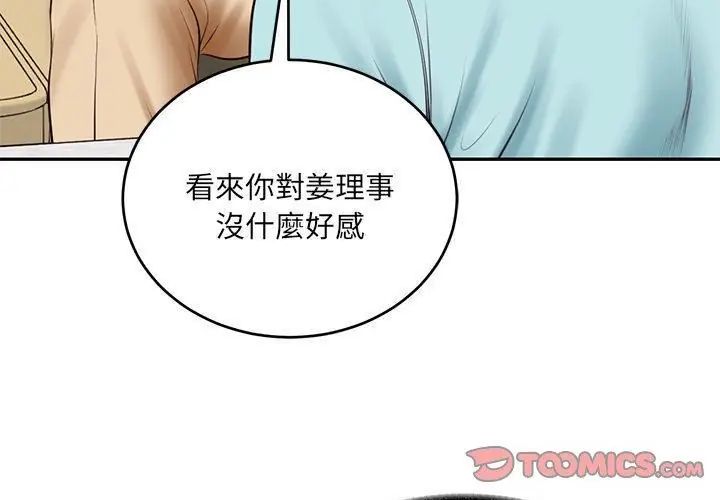 财阀家的女婿第87話